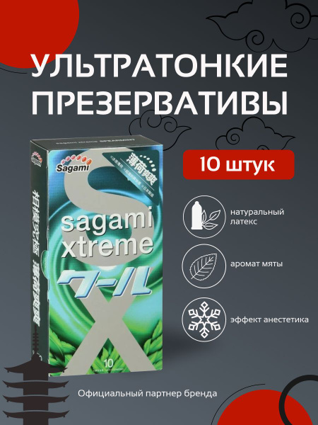 Sagami Xtreme Mint Condoms (10 Pack)