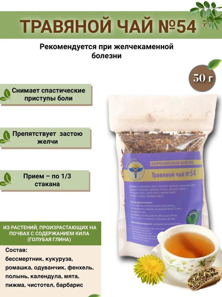 VolgaLad-54 Herbal Tea for Gallstones (50g)