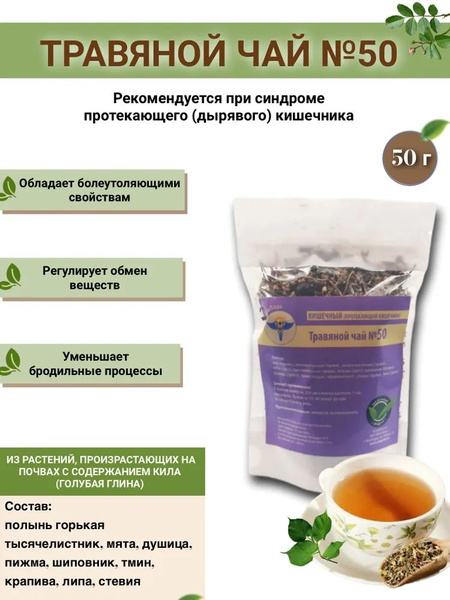 VolgaLad-50 Herbal Tea for Leaky Gut (50g)