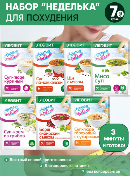 Leovit Nedelka Weight Loss Soup Set: 7-Day Program