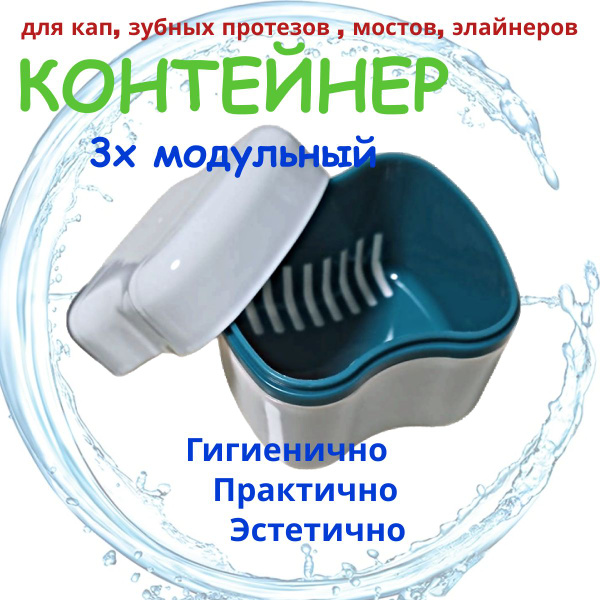 3-Module Dental Case: Prothesis, Bridge, Retainer Storage with Drainage (Blue-Green)