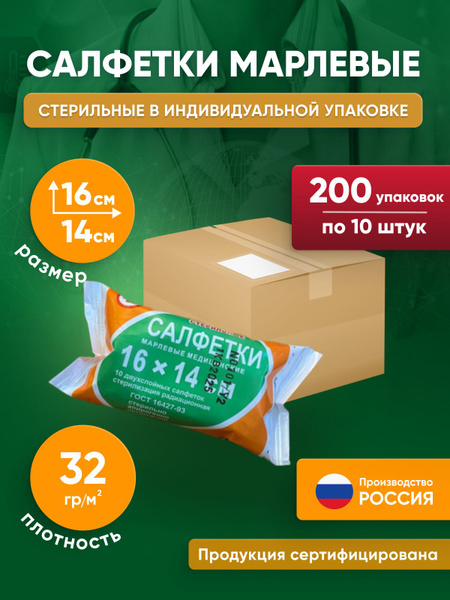 Sterile Gauze Sponges, 2-Ply, 16x14cm, 200 Packs of 10