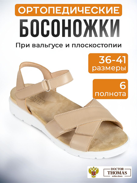 Dr. Thomas Orthopedic Shoes