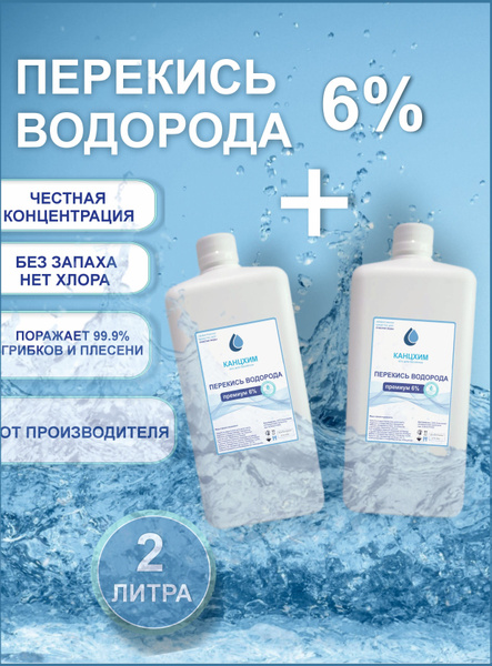 6% Hydrogen Peroxide (1 Liter) - Disinfectant