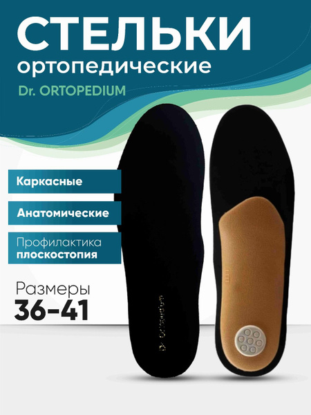 Orthotic Insoles: Arch Support, Plantar Fasciitis Relief, Size 40