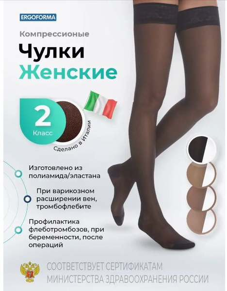 Ergoforma Compression Stockings: Black, Class 2, 1 Pair