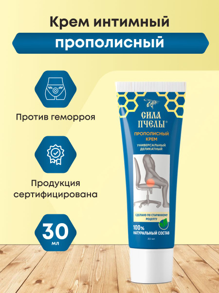 Propolis Hemorrhoid Cream: Soothing Relief from Itching & Cracking (30ml)