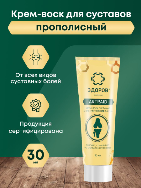 Propolis Joint Cream with Burdock Extract: Powerful Pain Relief