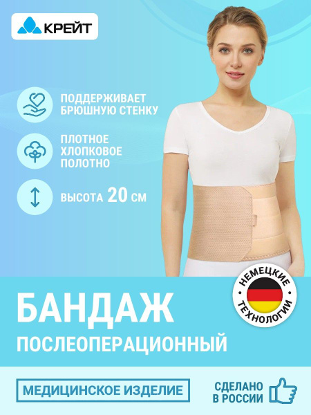 Postpartum Abdominal Binder 20cm, Size 3: Recovery Support with Cotton Panel (60-80cm Waist)