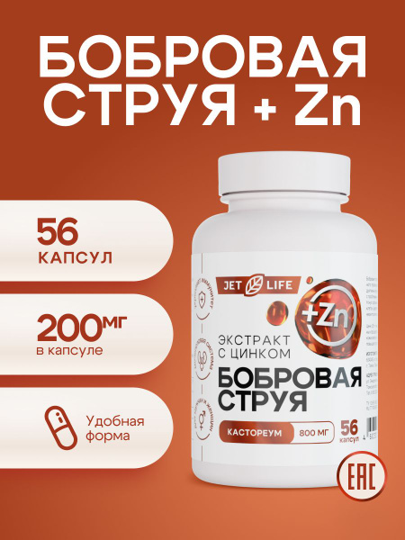 Castoreum & Zinc: Men's Potency Supplement (56 Capsules)
