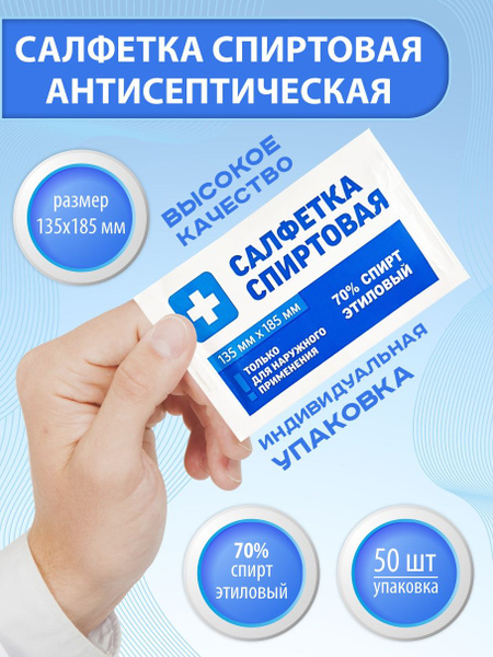 Alcohol Wipes, Antiseptic, Large Size (50 Count)