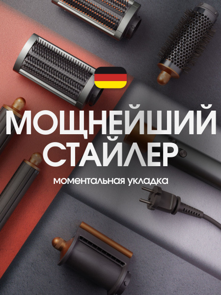 6-in-1 Hair Styling Tool