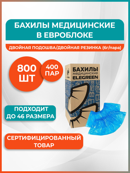 Heavy-Duty Double Blue Shoe Covers (with 2 Elastic Bands) - Bulk Pack of 800