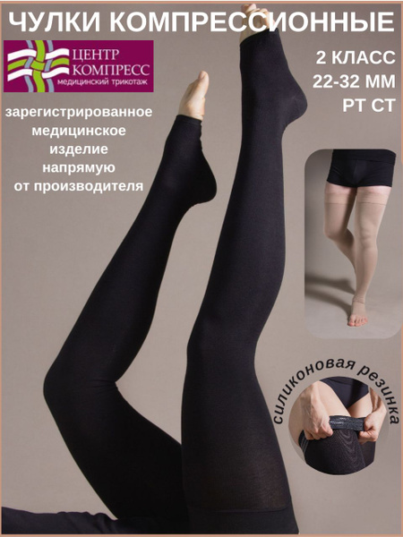 Black Compression Stockings, Class 2, 20-30 mmHg
