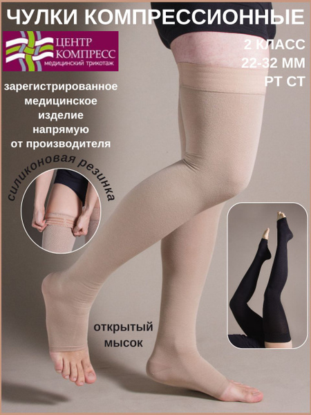 Compression Stockings: Cream & Beige, 20-30 mmHg, 1 Pair