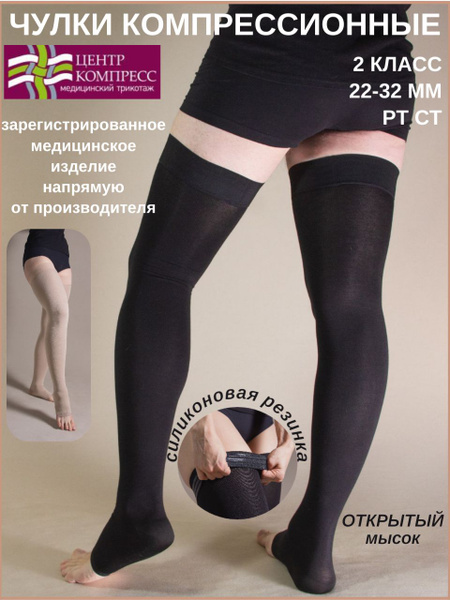 Black Compression Stockings, Class 2, 1 Pair