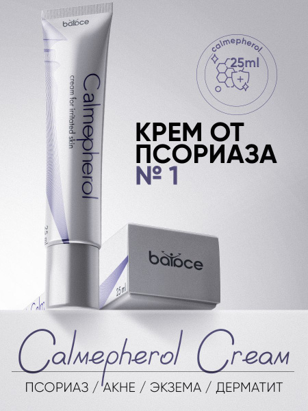 Calmepherol Cream: Psoriasis, Eczema, Acne & Irritated Skin Relief (25ml)