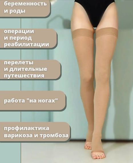 Beige Compression Stockings, Class 2, 20-30 mmHg