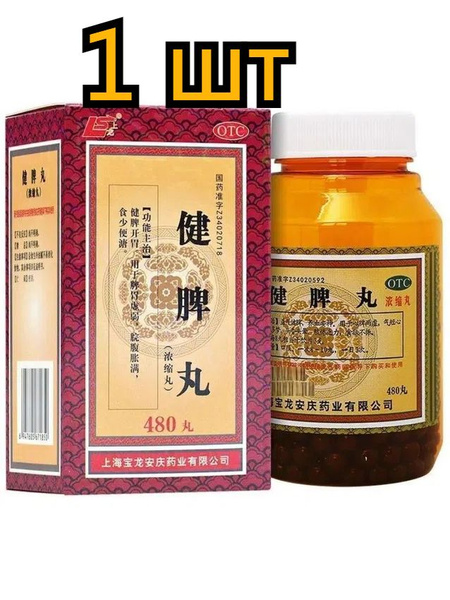 Jian Pi Wan Pills: Digestive & Lymphatic Support (480 Count)