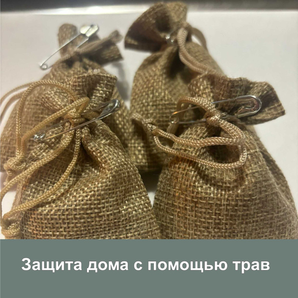 Herbal Sachet: Protect Your Home with Herbs (7cm)