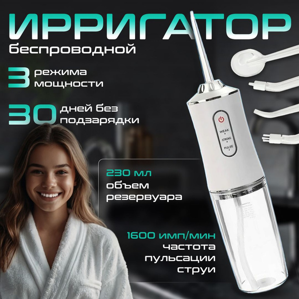 Portable Oral Irrigator for Home Use