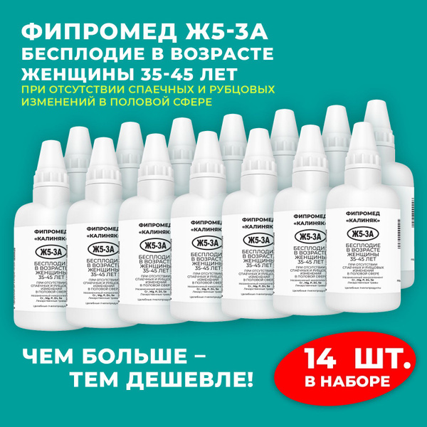 Fipromed Zh5-3A Infertility Treatment (Ages 35-45): 14-Day Kit