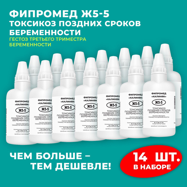 Fipromed Zh5-5 Late Pregnancy Toxemia: 14-Tablet Kit