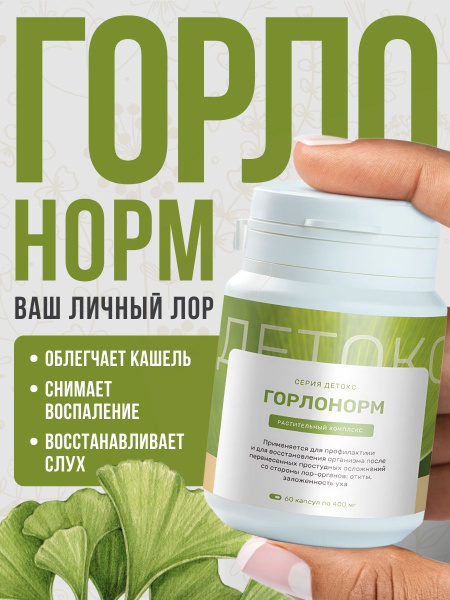 Gorlonorm: Natural Antibiotic & Immune Booster for Cold, Flu, Cough, Bronchitis, Ear & Sinus Infections