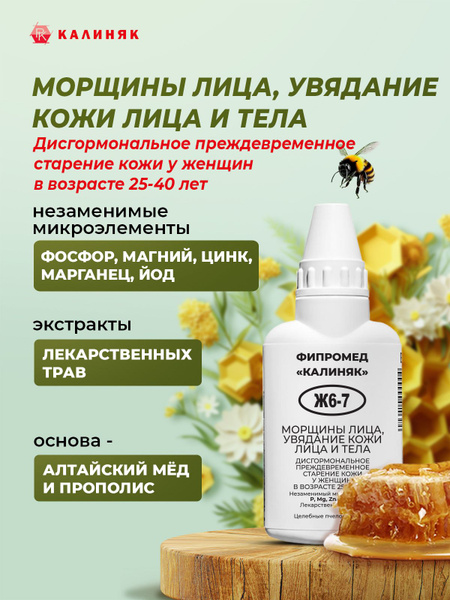 Fipromed J6-7: Anti-Wrinkle Face & Body Cream