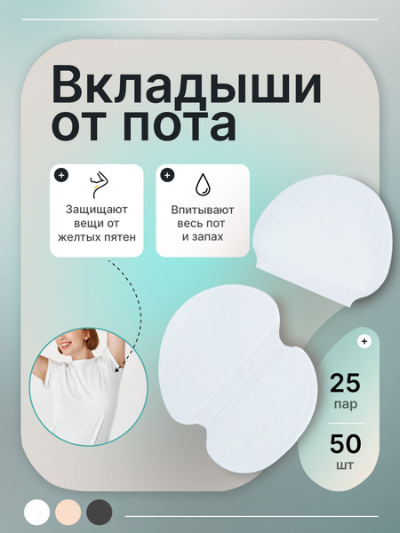 Underarm Sweat Pads: Odor & Stain Protection for Clothes