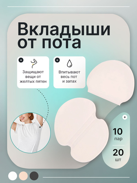 Underarm Sweat Pads: Odor & Stain Protection for Clothes