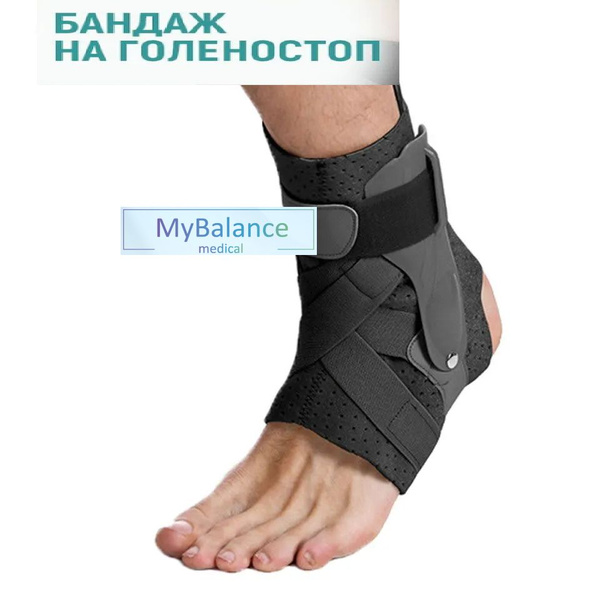 Rigid Ankle Support Brace with Plates - MyBalance Size M