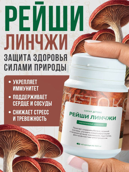 Reishi Mushroom Capsules for Heart Health & Cholesterol Support