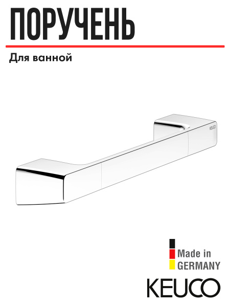 KEUCO Aveno Grab Bar (350mm Chrome) - 14607010000