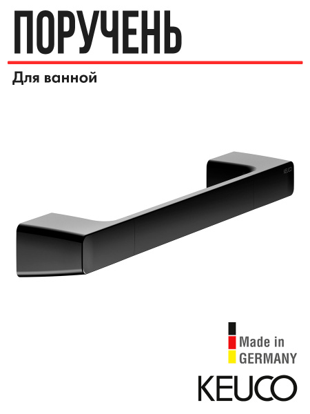 KEUCO Aveno Matte Black Grab Bar (350mm)