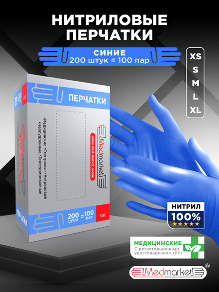 Nitrile Gloves Bulk: 100 Pairs - Med Market