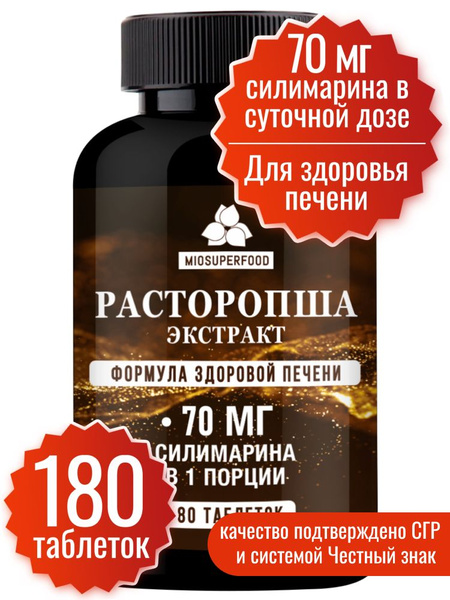 Milk Thistle Liver Support: 180 Tablets, Miosuperfood by Miofarm