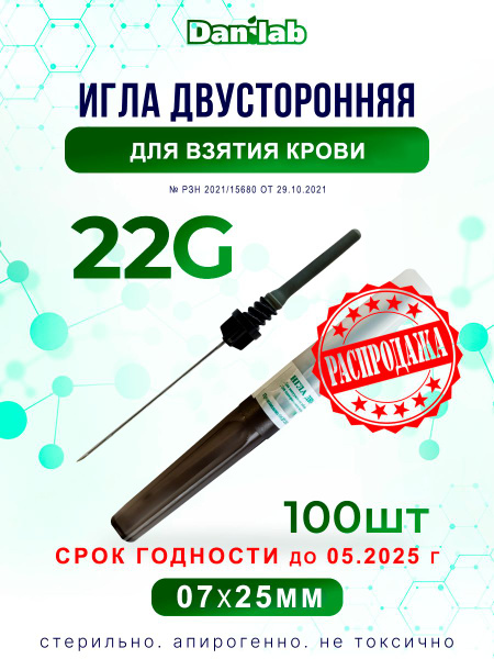 22G x 0.7x25mm Double-Ended Injection Needle