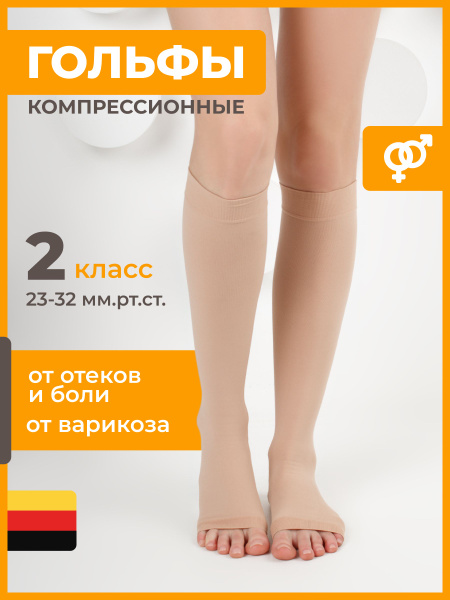 Beige Compression Socks - Medical Grade 2, One Pair