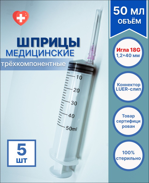 Sterile Disposable 50ml Syringe with 18G Needle (5 Pack)