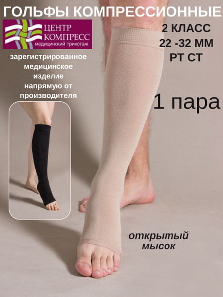 Compression Stockings (Cream, Beige) - 20-30 mmHg, 1 Pair
