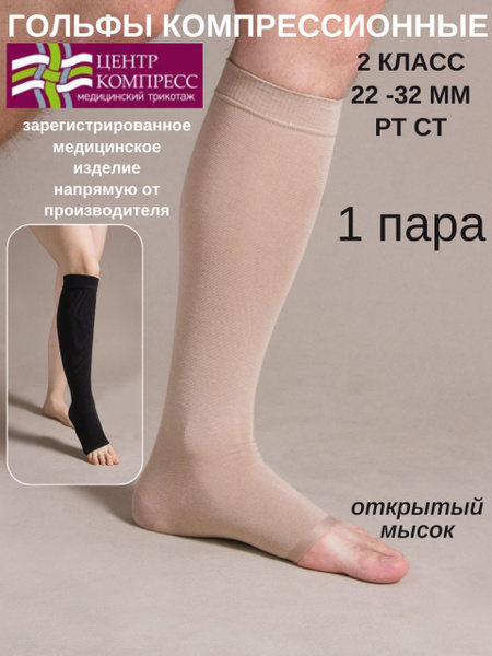 Compression Socks (Cream, Beige) - 20-30 mmHg, 1 Pair