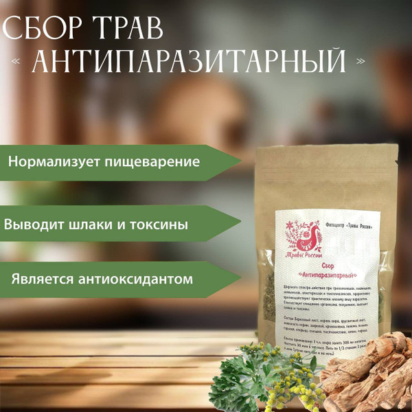 Russian Anti-Parasite Herbal Blend (100g)