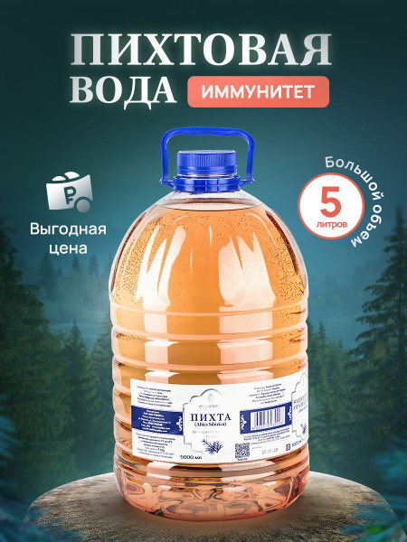 Siberian Fir Water: Immune Support, Cough Relief, & Hemoglobin Booster (5L)