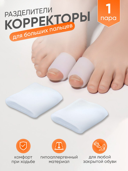Silicone Toe Separator