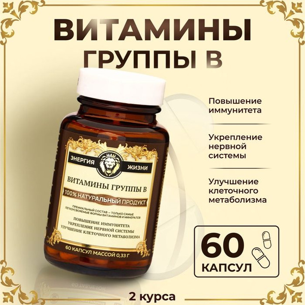 B Complex Vitamins: 60 x 330mg Capsules