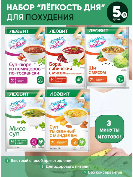 Leovit Light Day Slimming Soup Set (5 Packs)