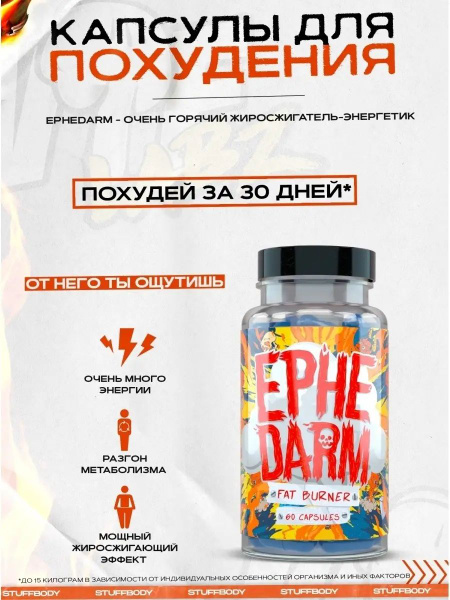Ephedrine-Free Fat Burner (60 Capsules)