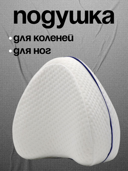 Memory Foam Orthopedic Pillow