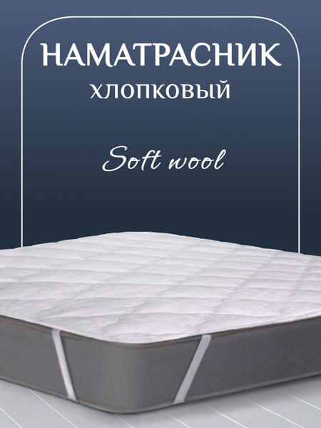Cotton Mattress Topper with Sheep's Wool (180x200cm)